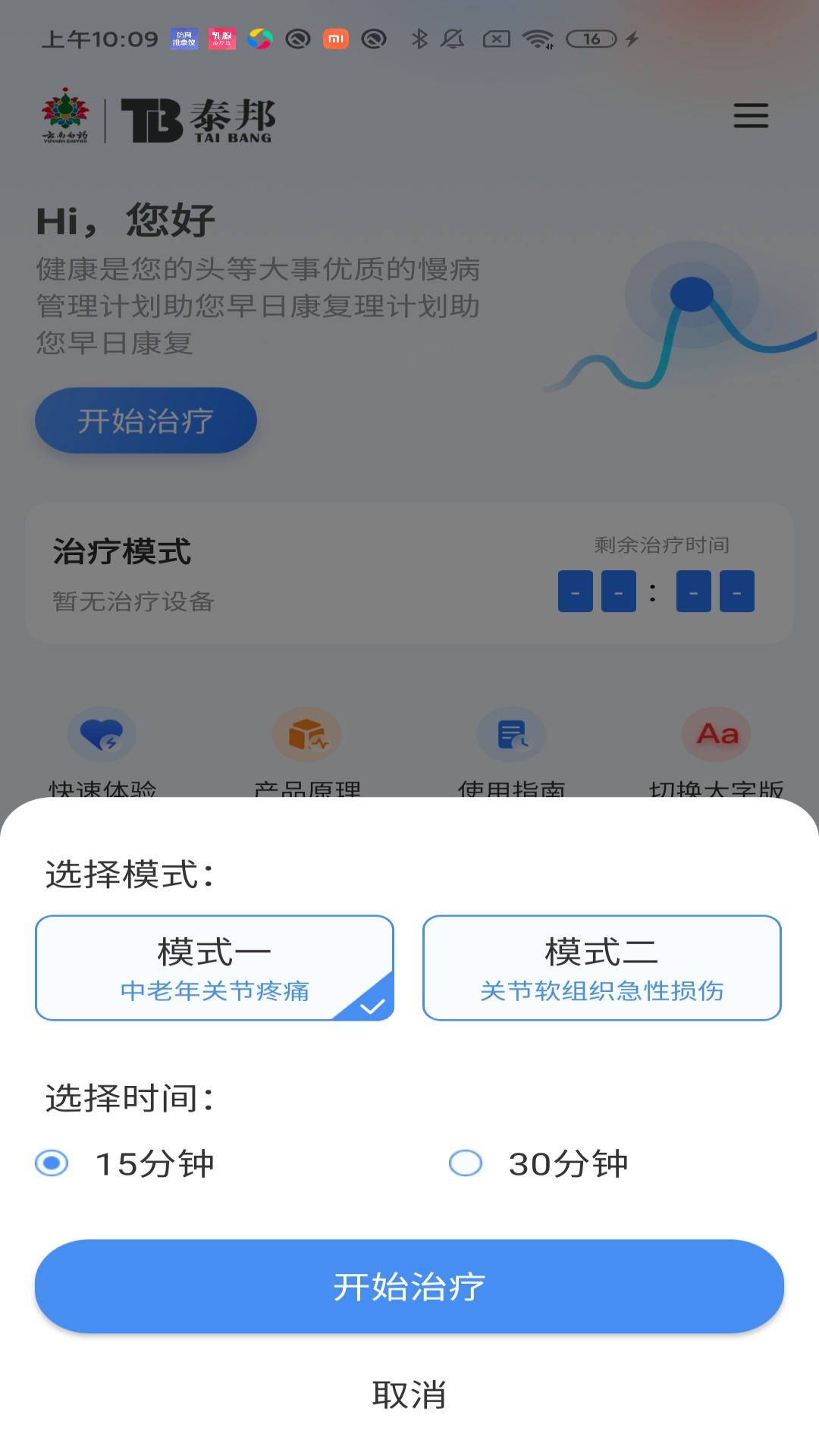 精彩截图-镇痛仪2025官方新版