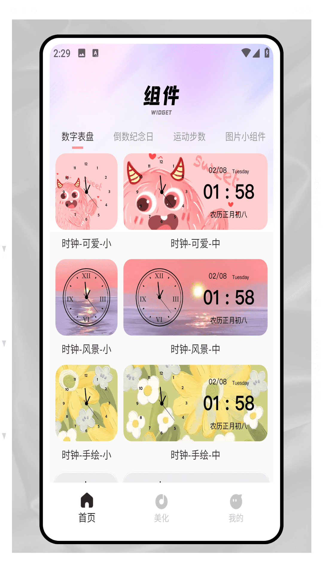 精彩截图-迷你小组件2025官方新版