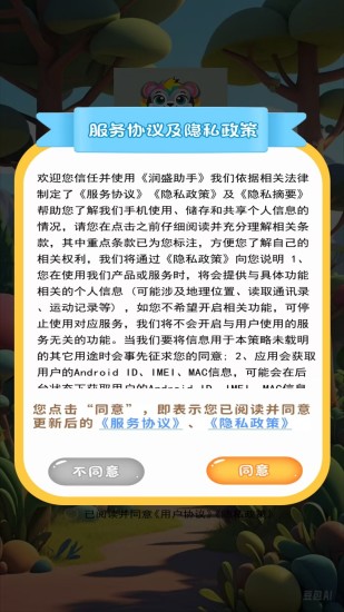 精彩截图-润盛助手2024官方新版