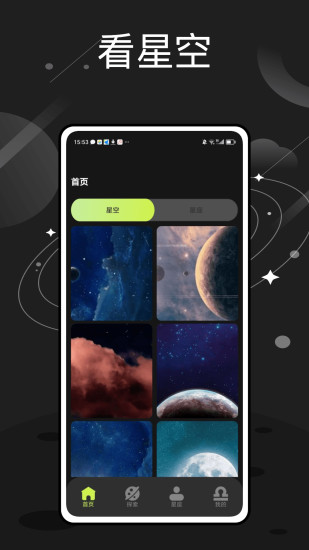 精彩截图-小星空2024官方新版