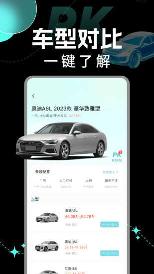 精彩截图-汽车比价询价2024官方新版