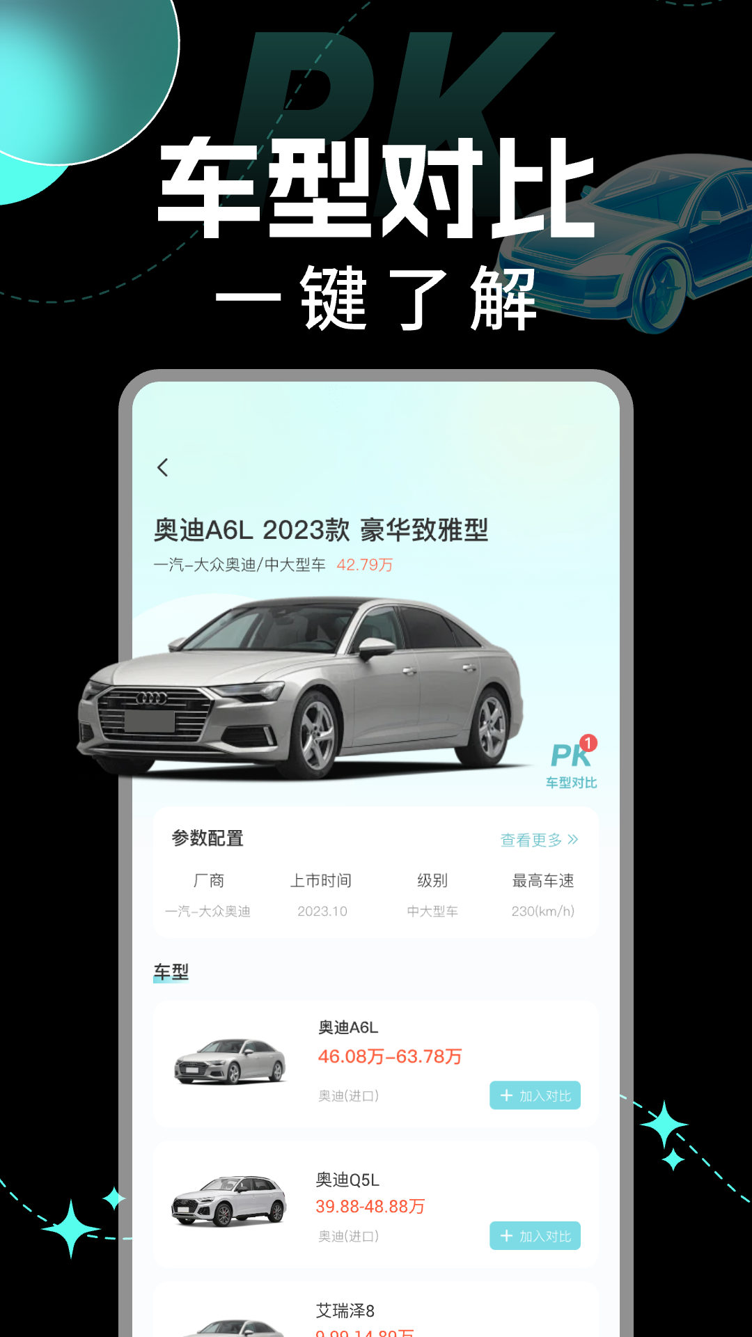 精彩截图-汽车比价询价2025官方新版