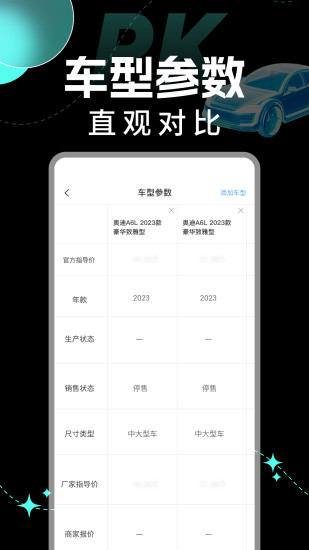 精彩截图-汽车比价询价2024官方新版