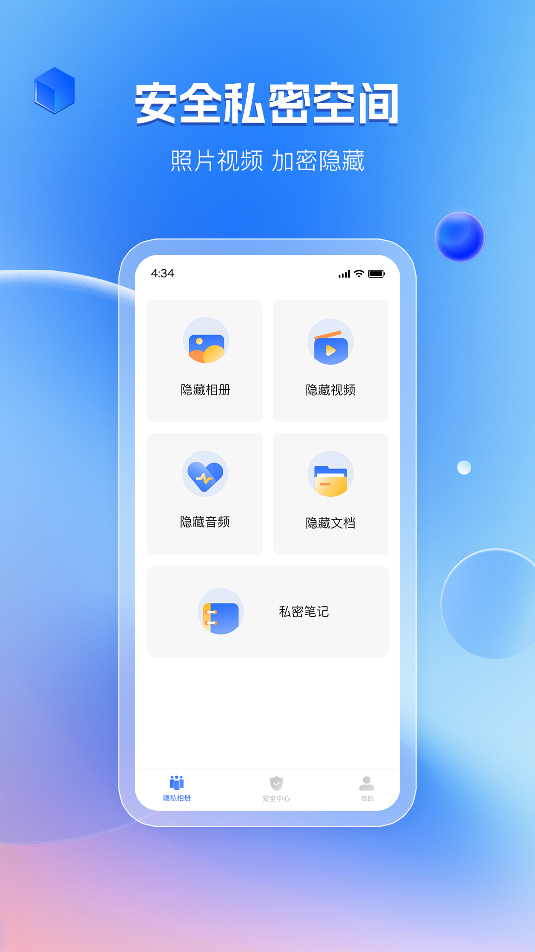 精彩截图-安卓私密相册2026官方新版