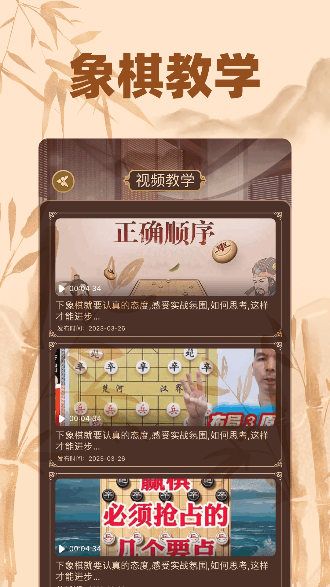 精彩截图-相棋app2026官方新版