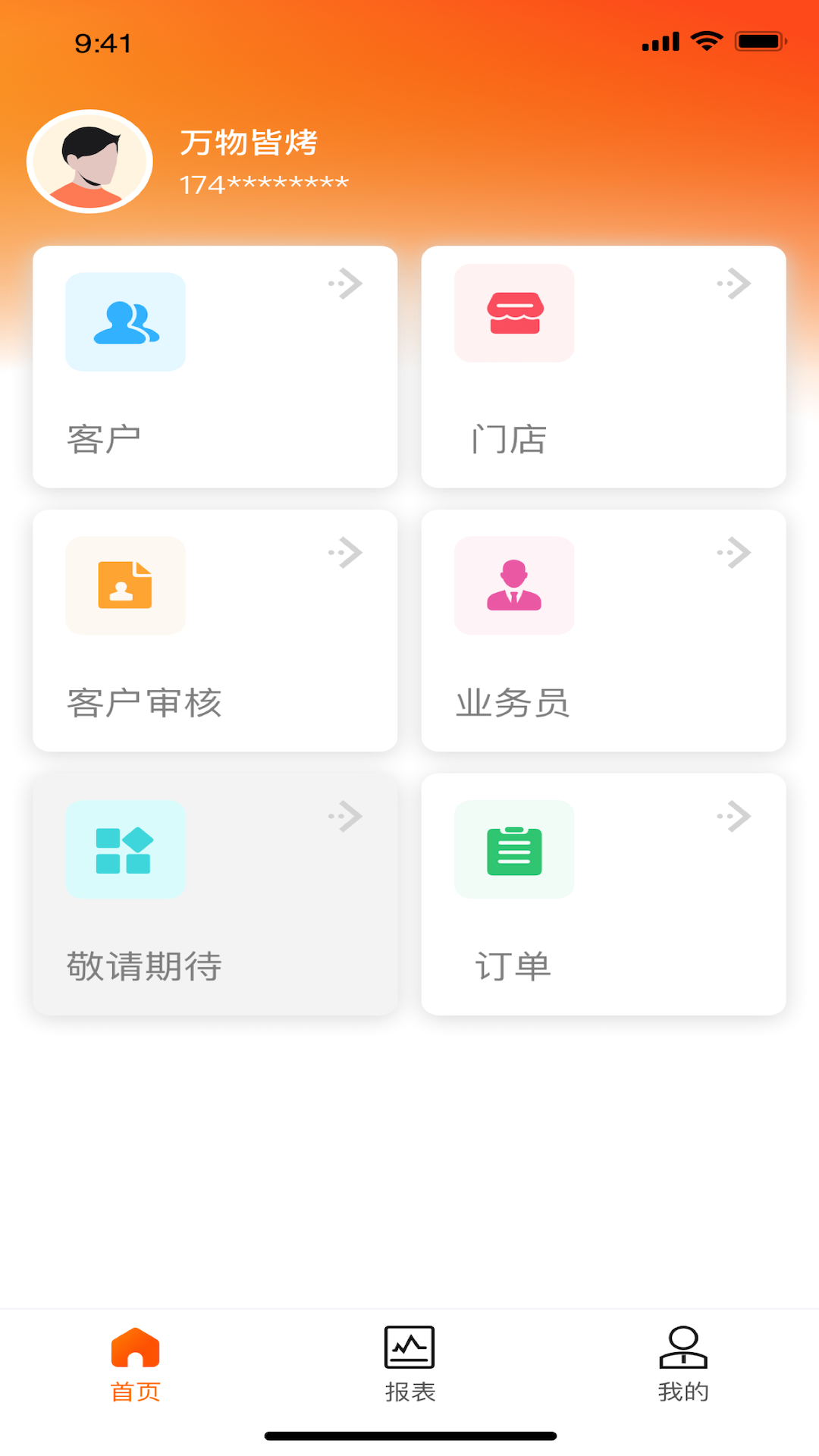 金灯塔商家端 截图 1