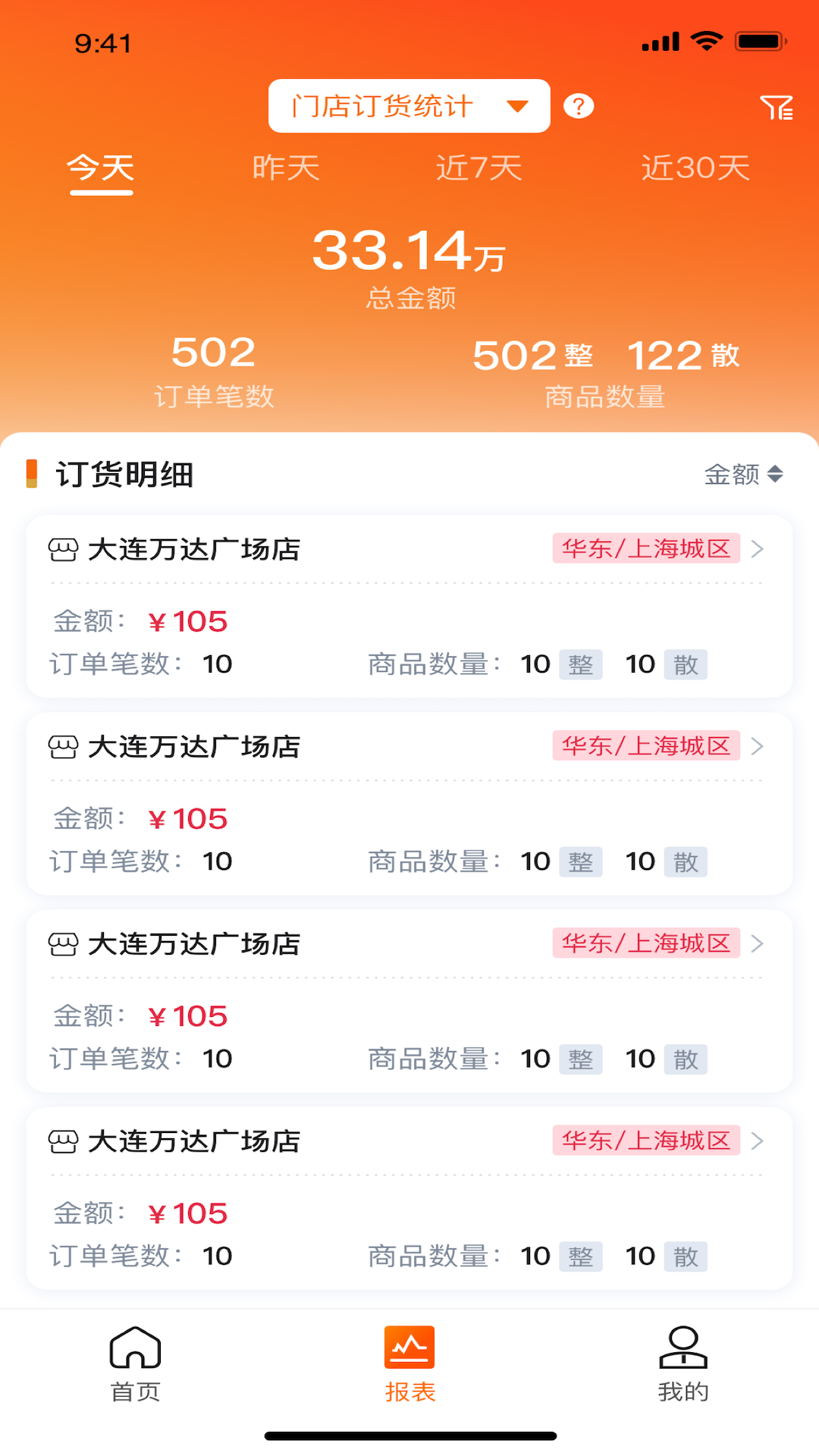 金灯塔商家端 截图 2