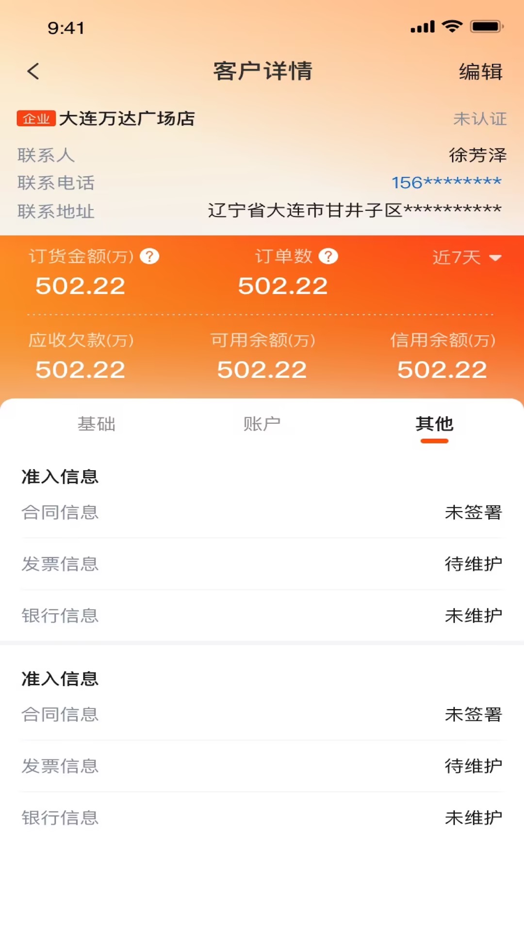金灯塔商家端 截图 3