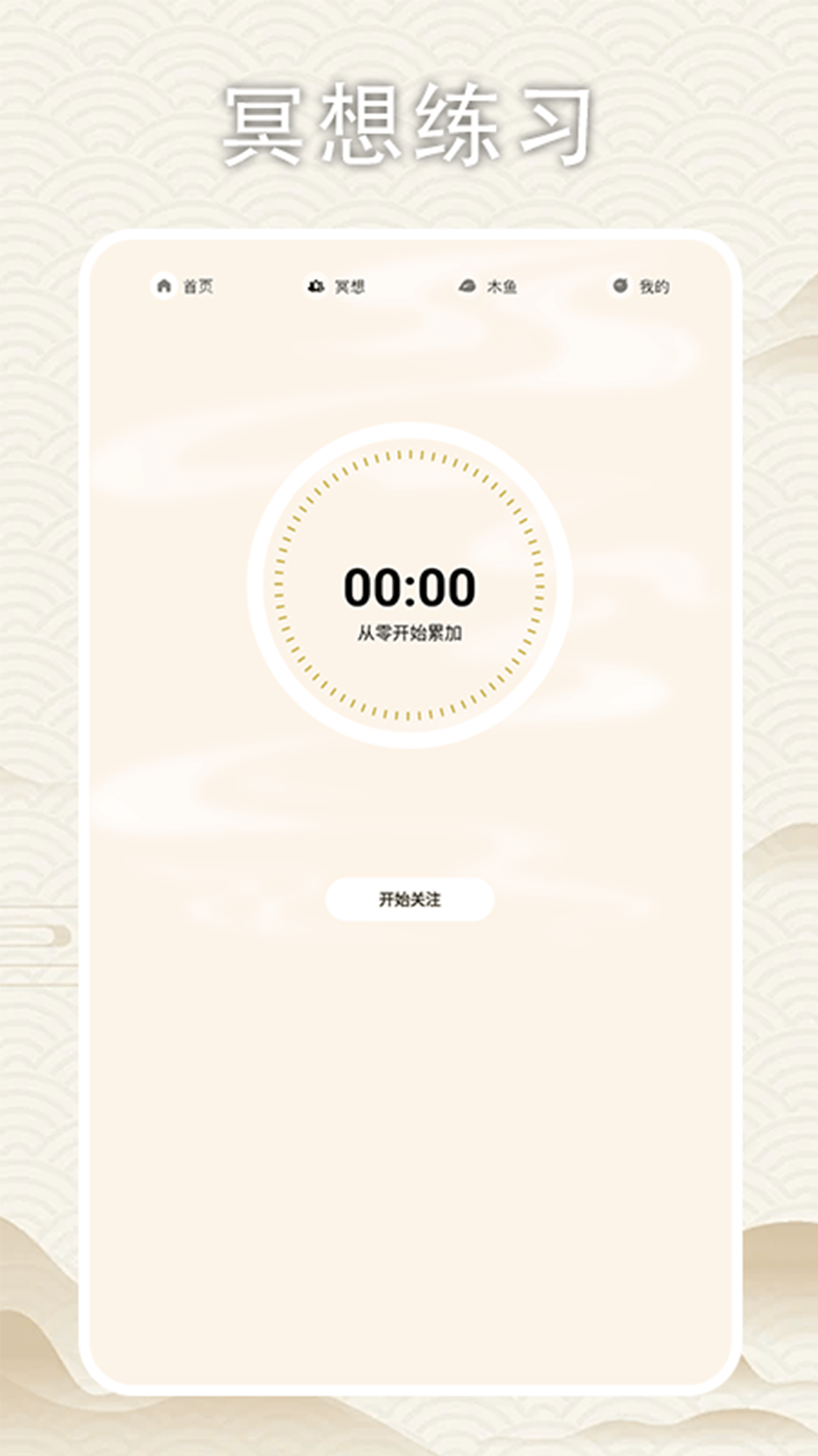 精彩截图-我真的想开了2026官方新版