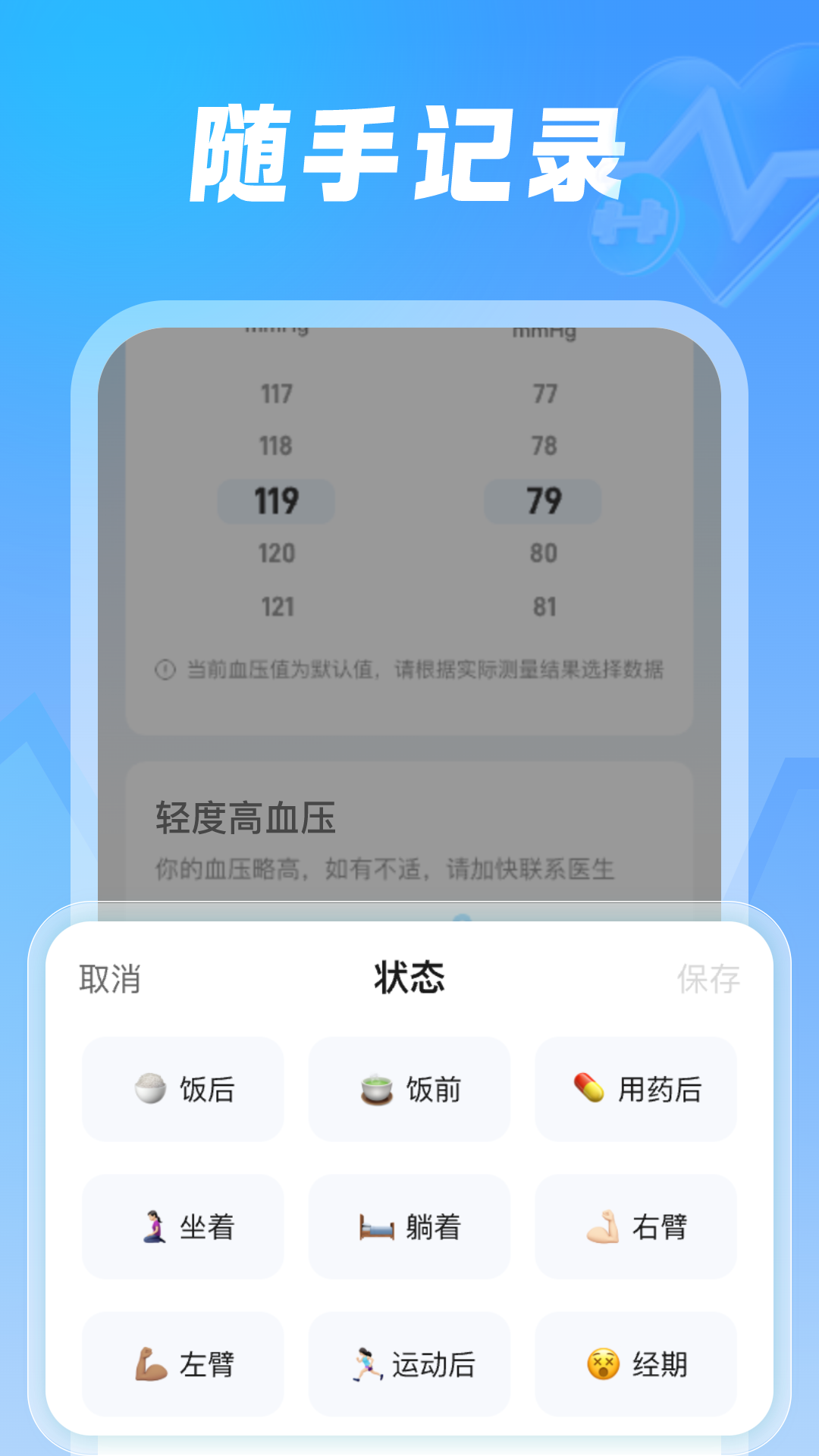 精彩截图-血压体检助手2025官方新版