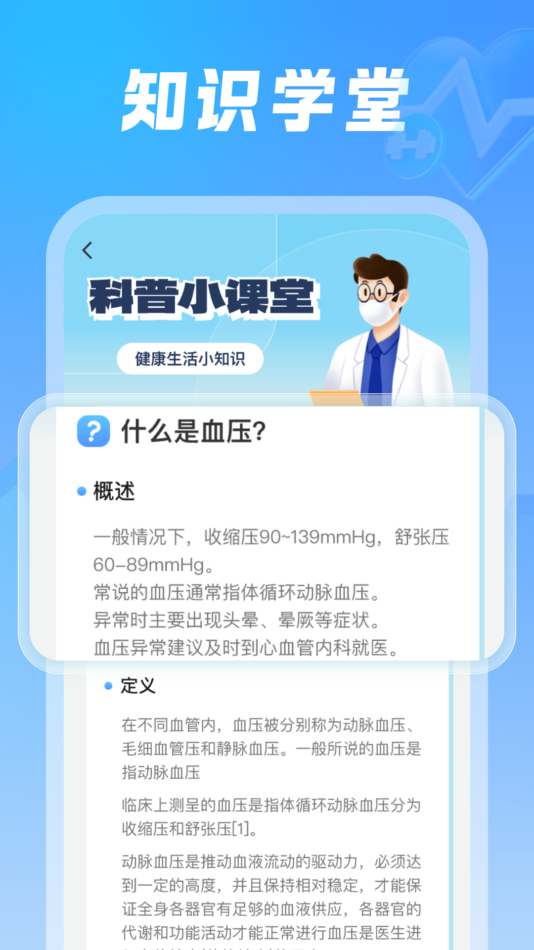 精彩截图-血压体检助手2025官方新版