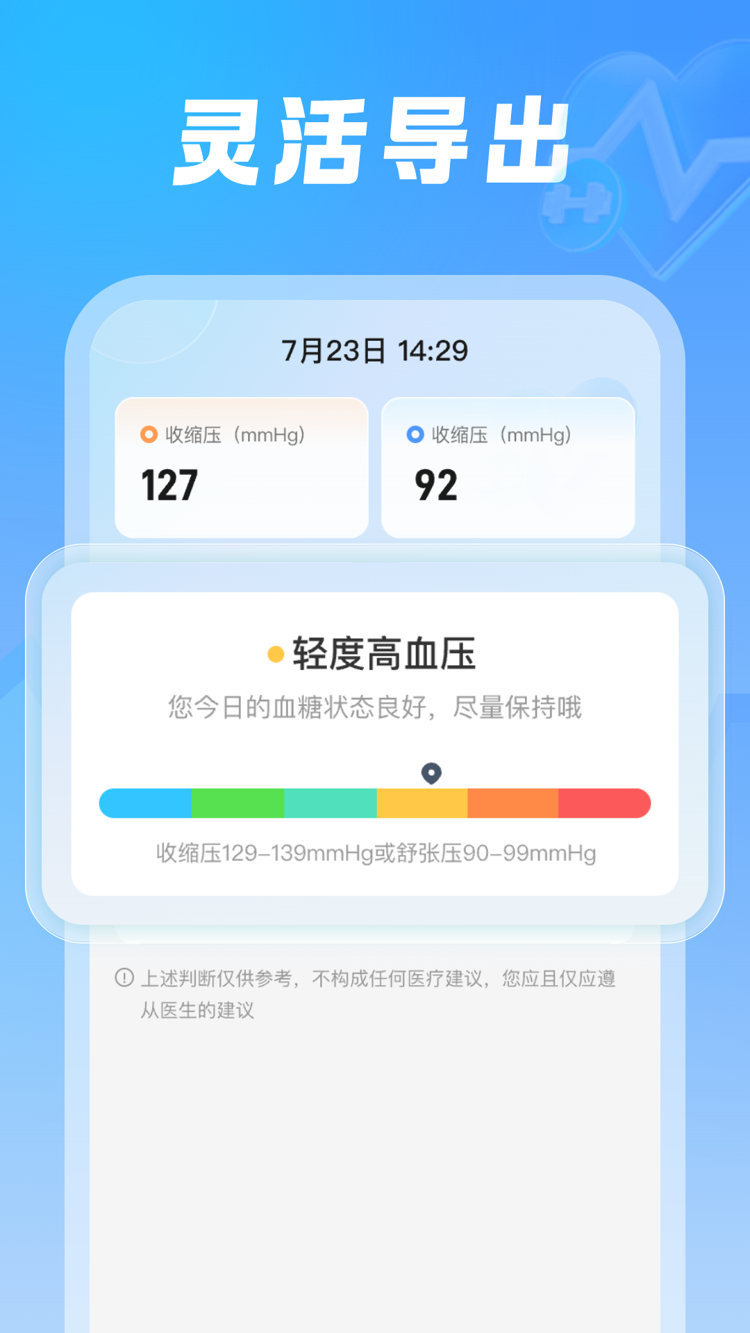 精彩截图-血压体检助手2025官方新版
