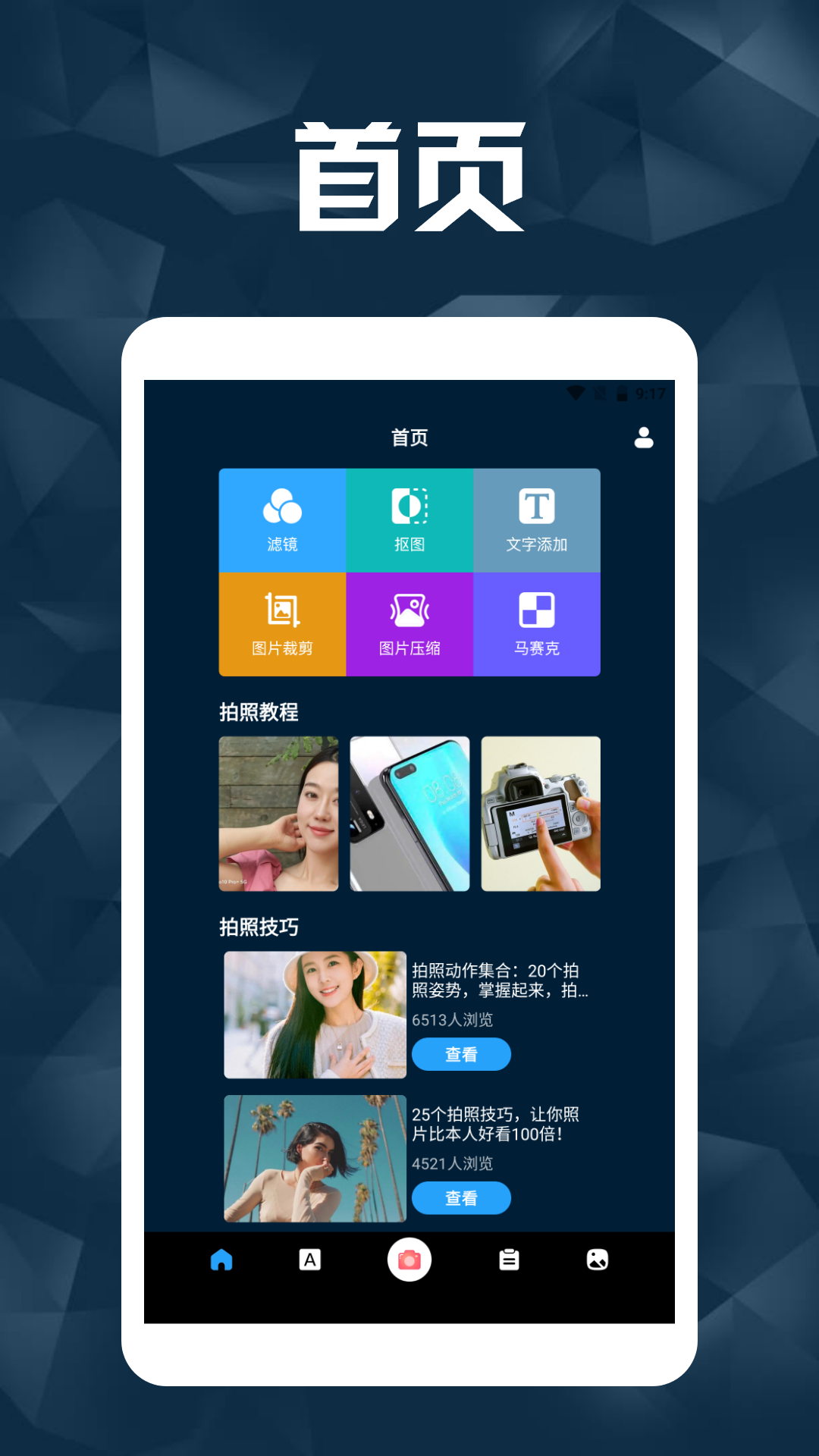Ps编辑安卓版高清截图