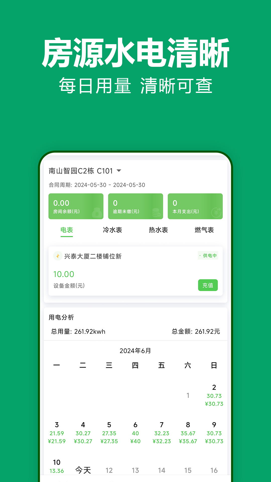 抄表猫Ro安卓版高清截图