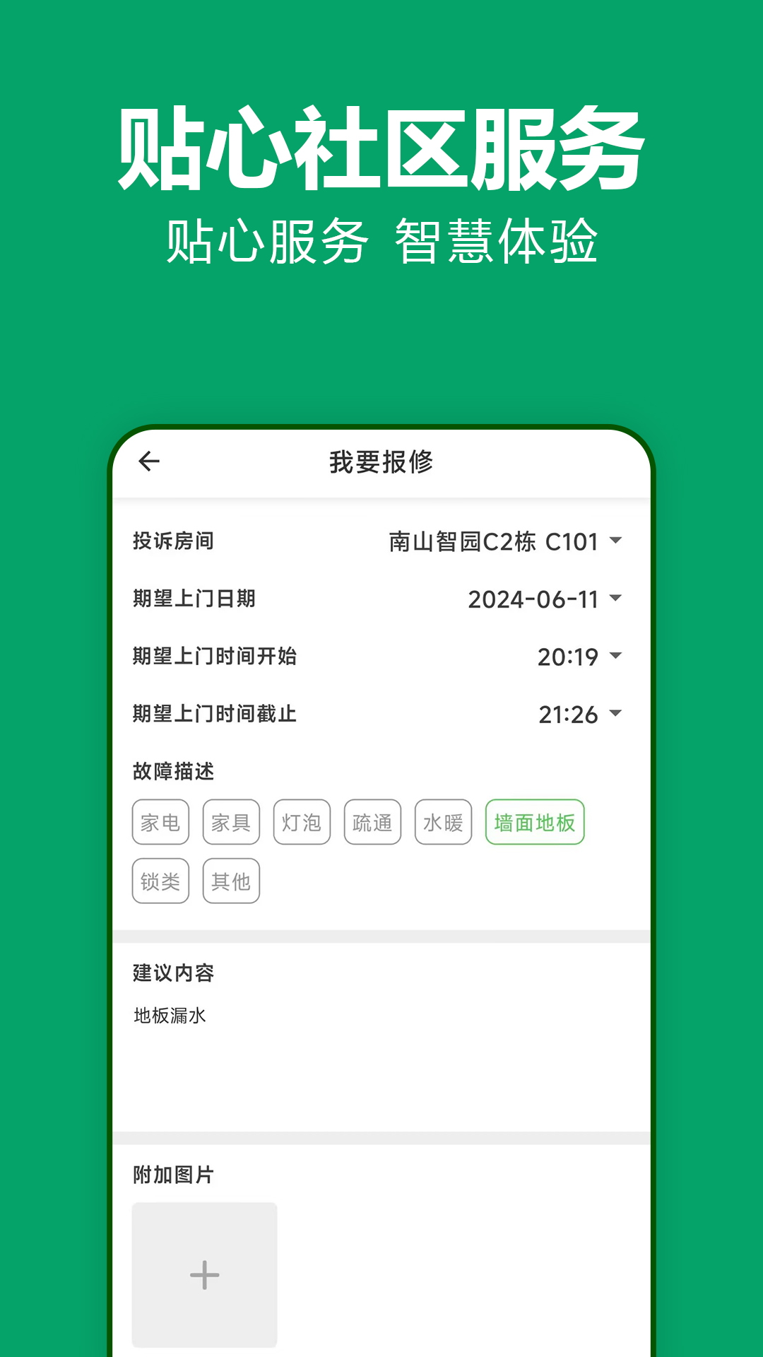 抄表猫Ro安卓版高清截图