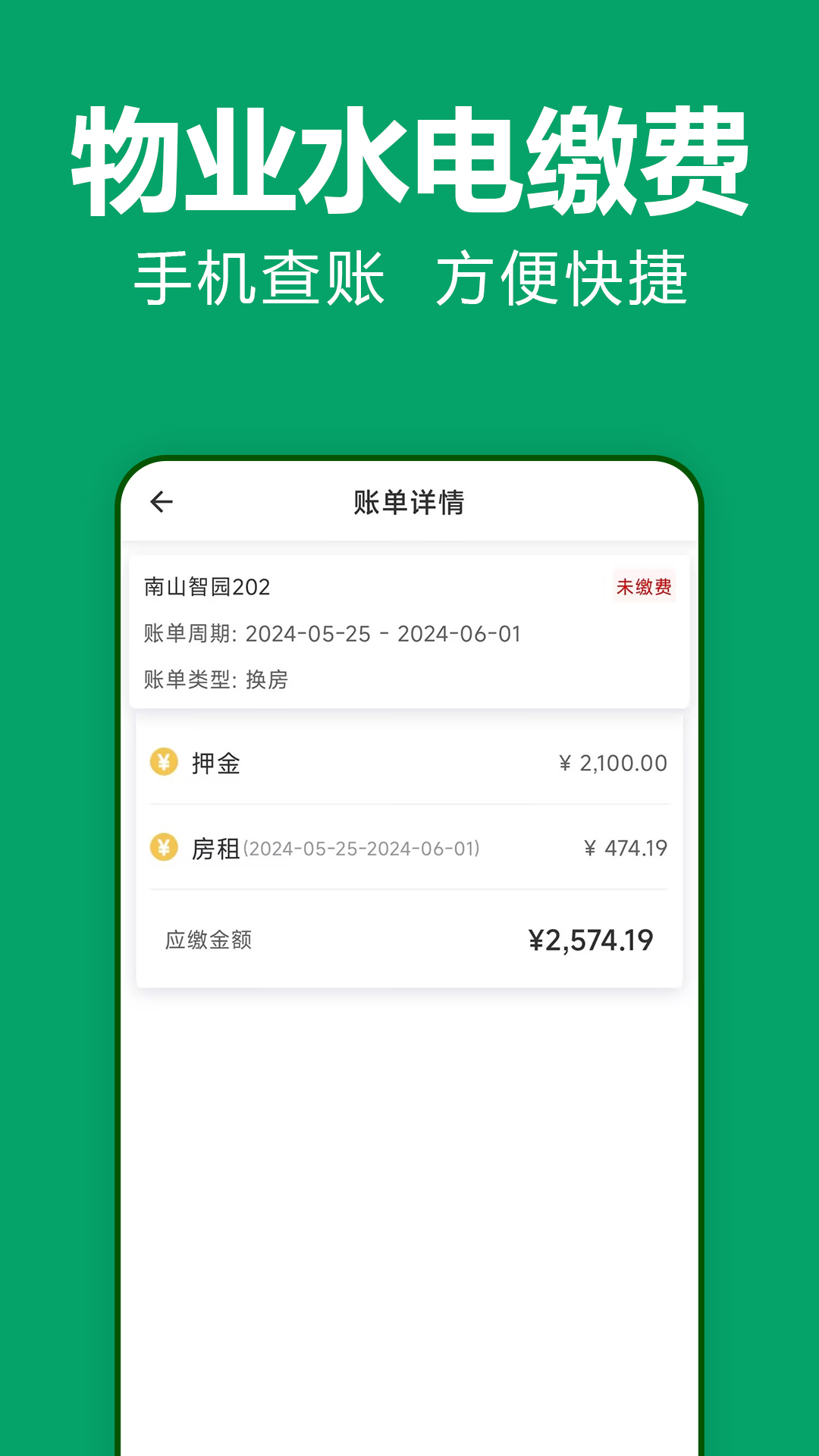 抄表猫Ro安卓版高清截图
