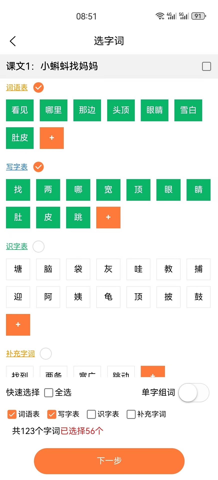 精彩截图-字词句段出题器2025官方新版