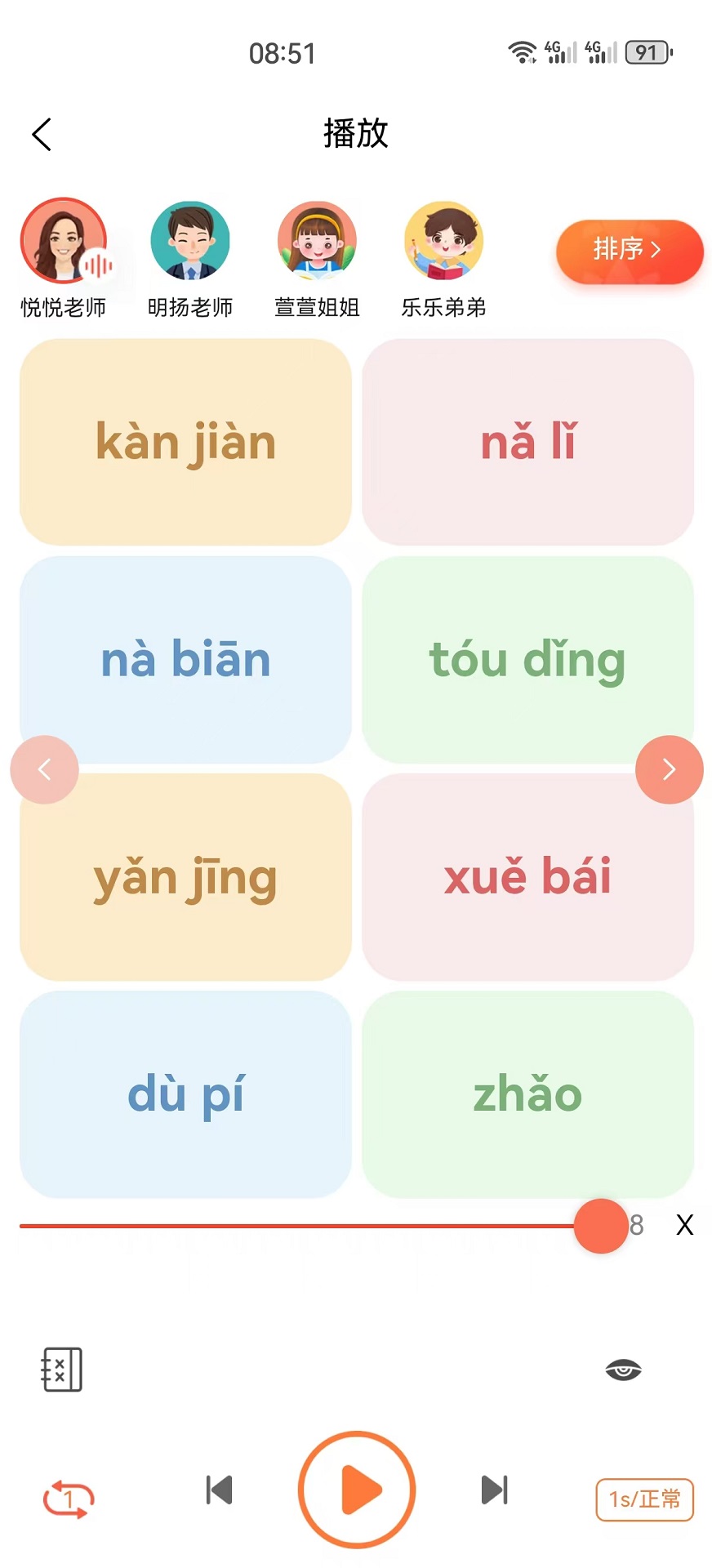 精彩截图-字词句段出题器2025官方新版