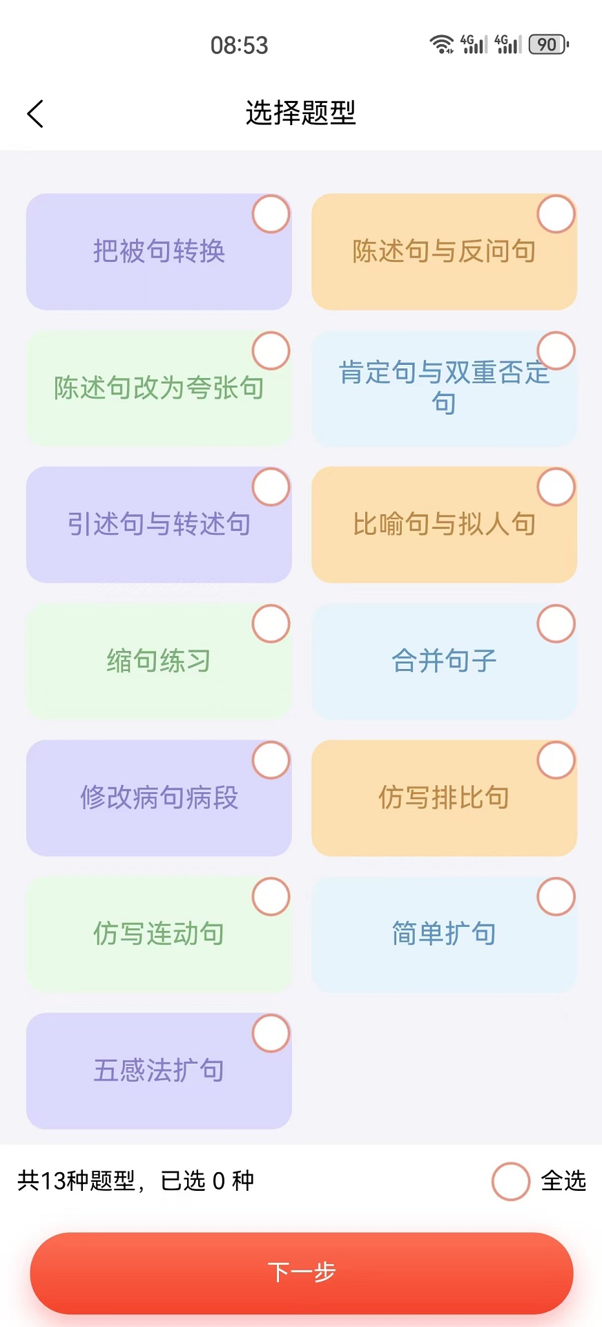 精彩截图-字词句段出题器2025官方新版