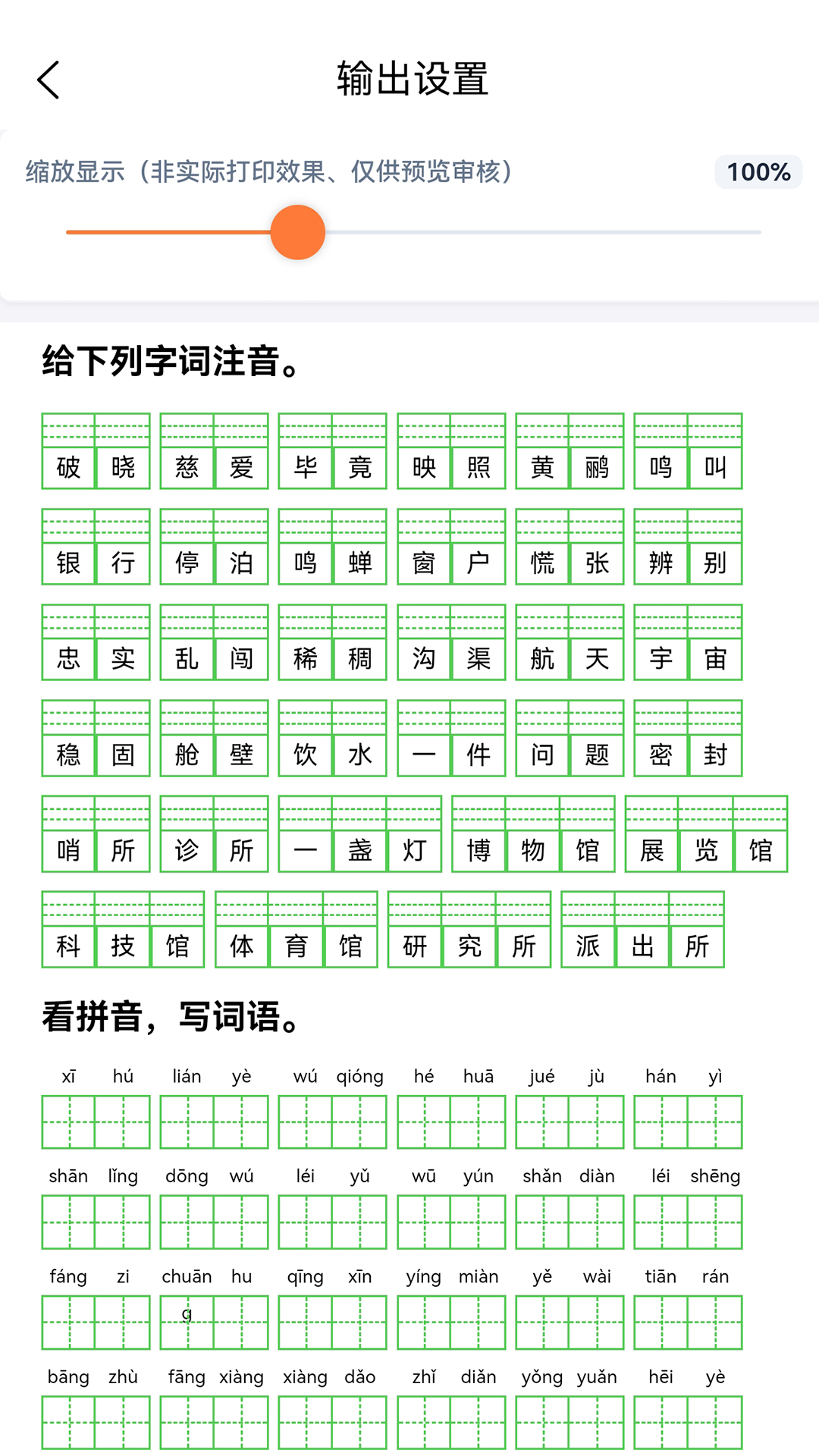 精彩截图-字词句段出题器2026官方新版