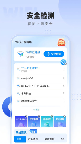 精彩截图-WiFi万能网络2024官方新版