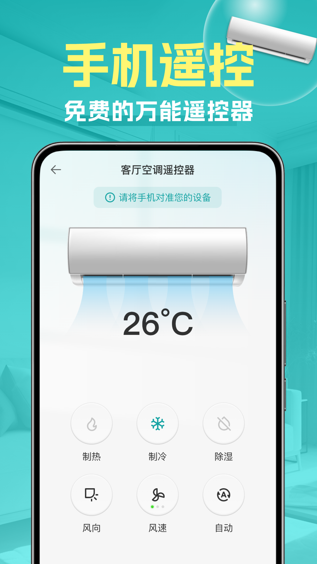 精彩截图-全能空调遥控王2025官方新版