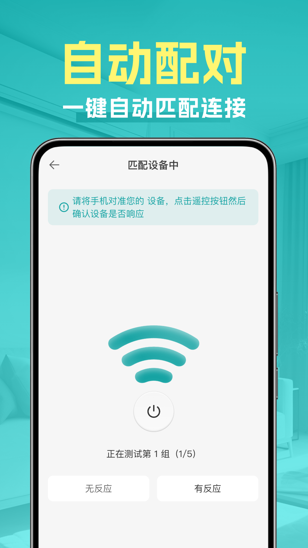 精彩截图-全能空调遥控王2025官方新版