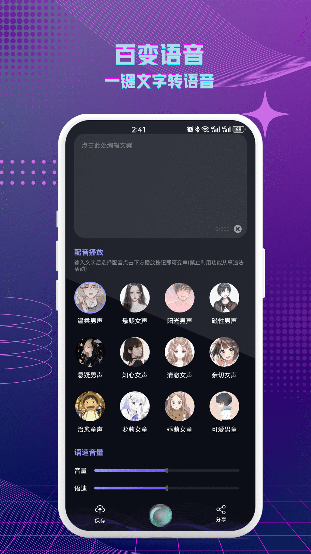 七巧手游变声器 截图 2