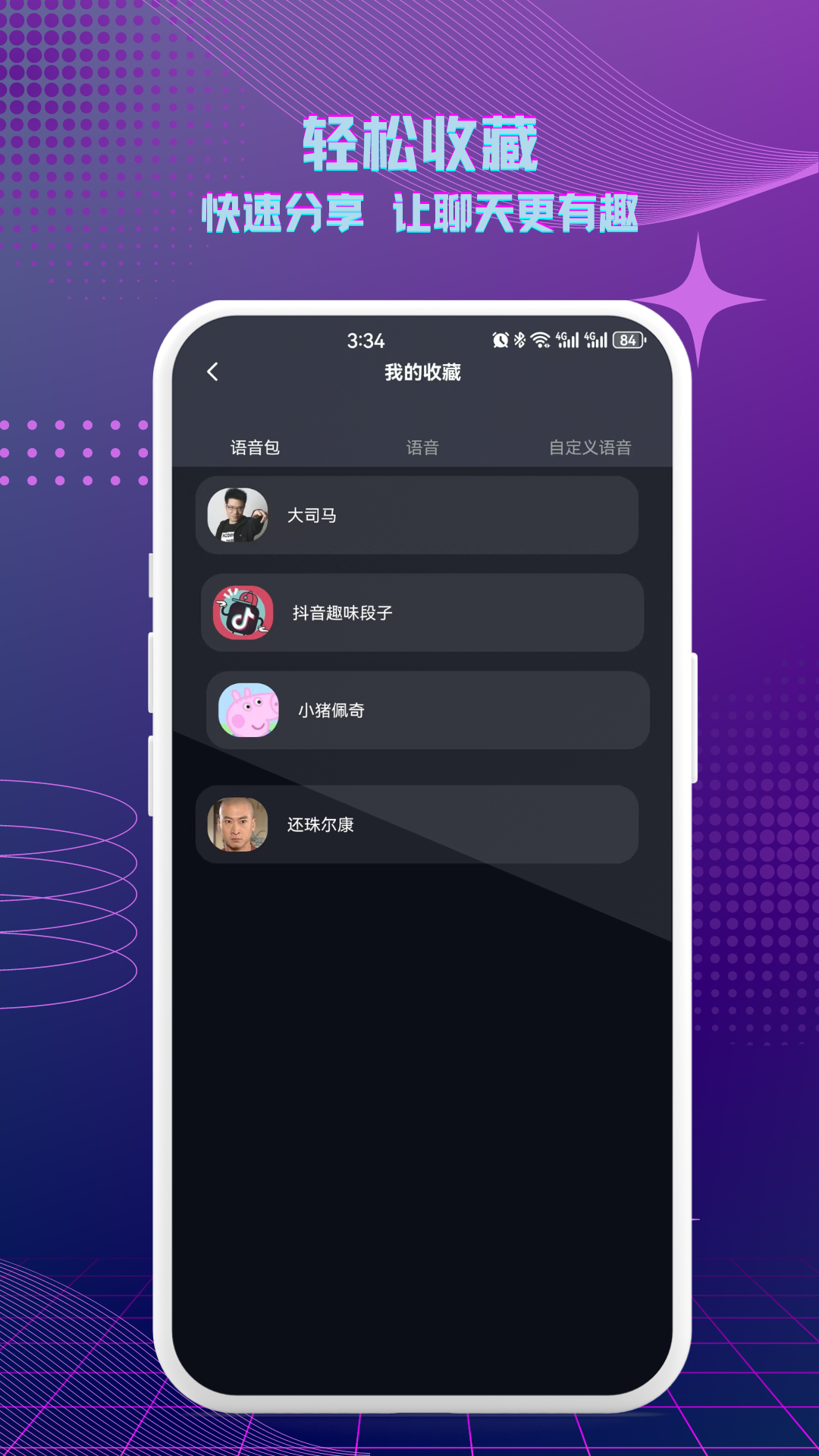精彩截图-七巧手游变声器2026官方新版