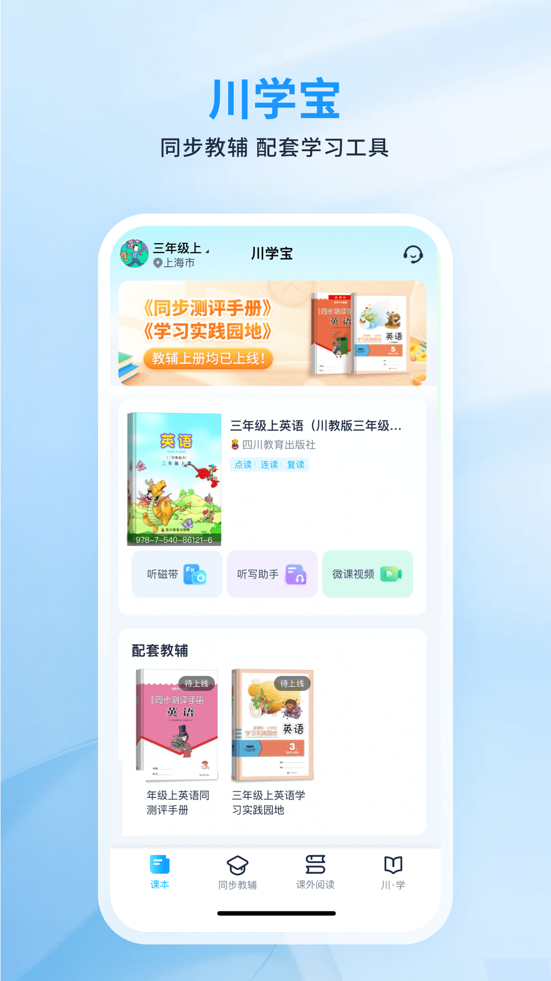 精彩截图-川学宝2025官方新版