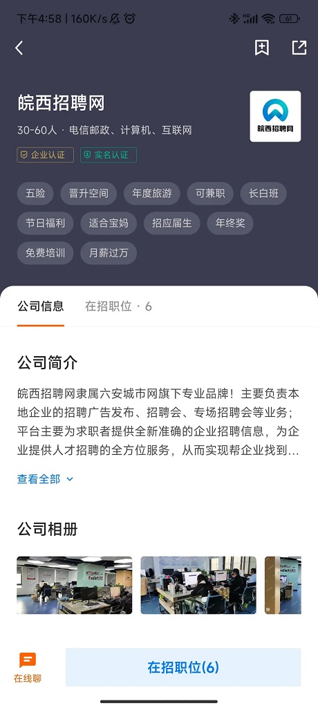 精彩截图-皖西招聘2025官方新版