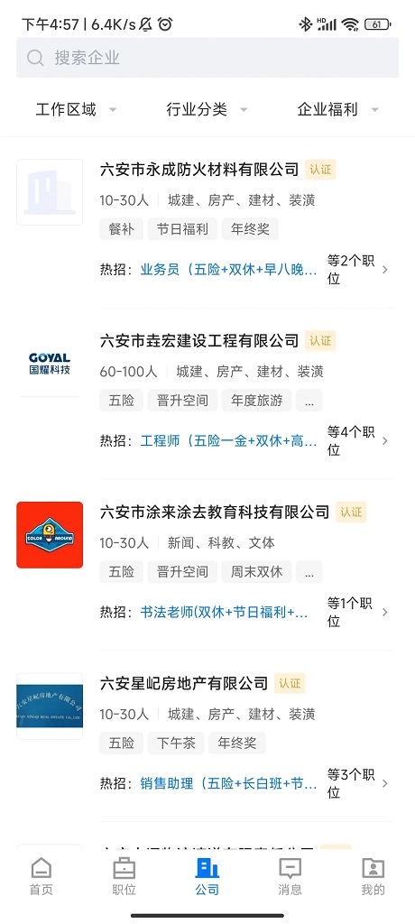 精彩截图-皖西招聘2025官方新版