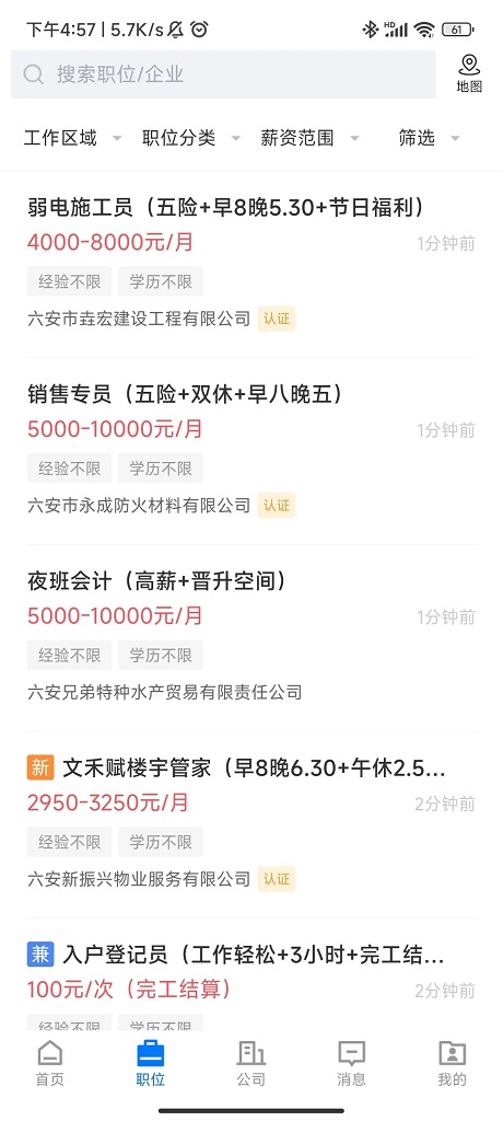 精彩截图-皖西招聘2025官方新版