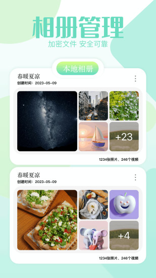 精彩截图-我的像册2024官方新版