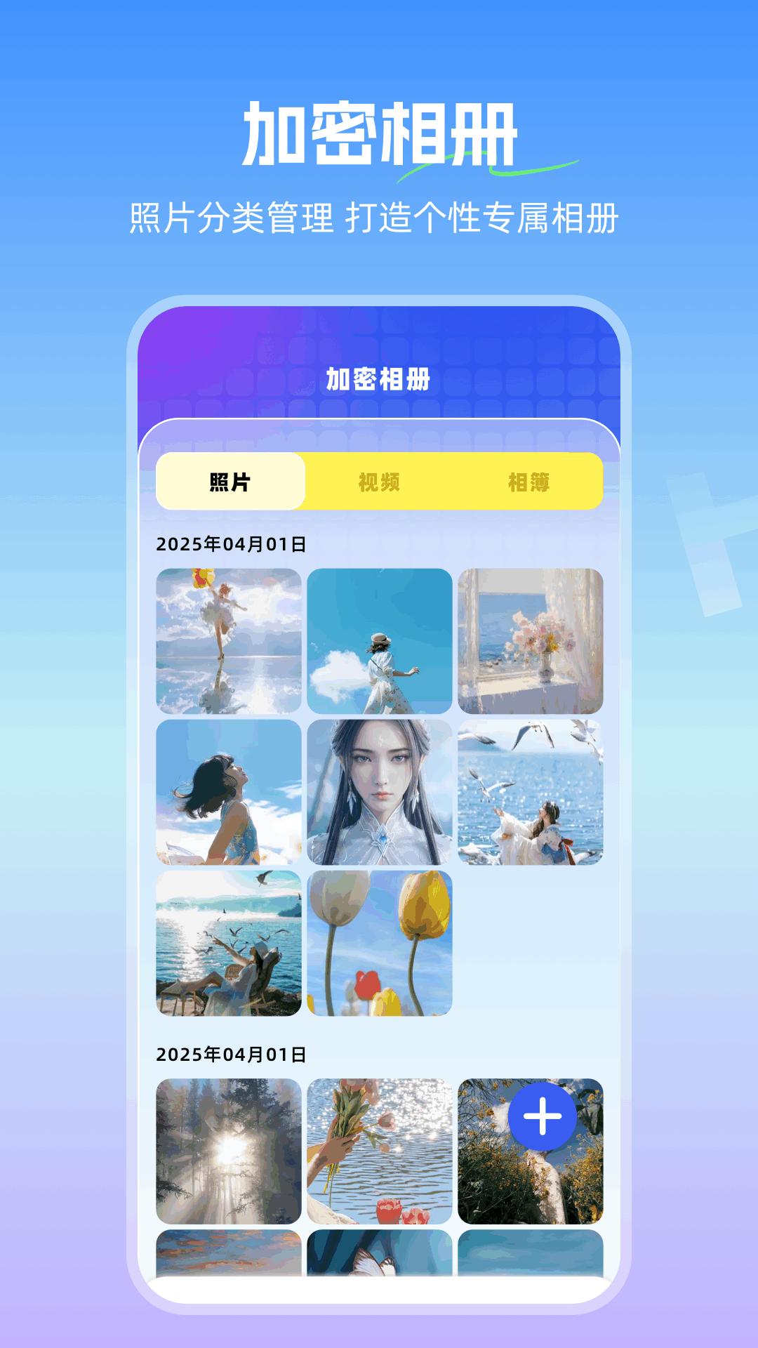 我的像册应用截图1