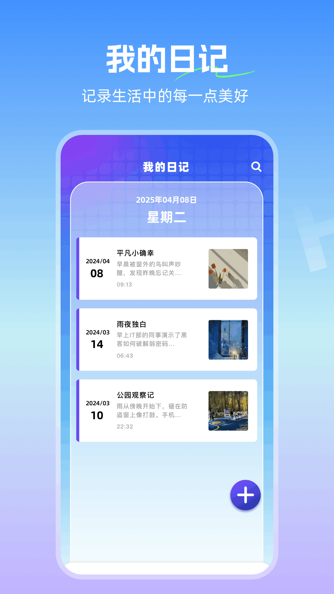 我的像册应用截图4