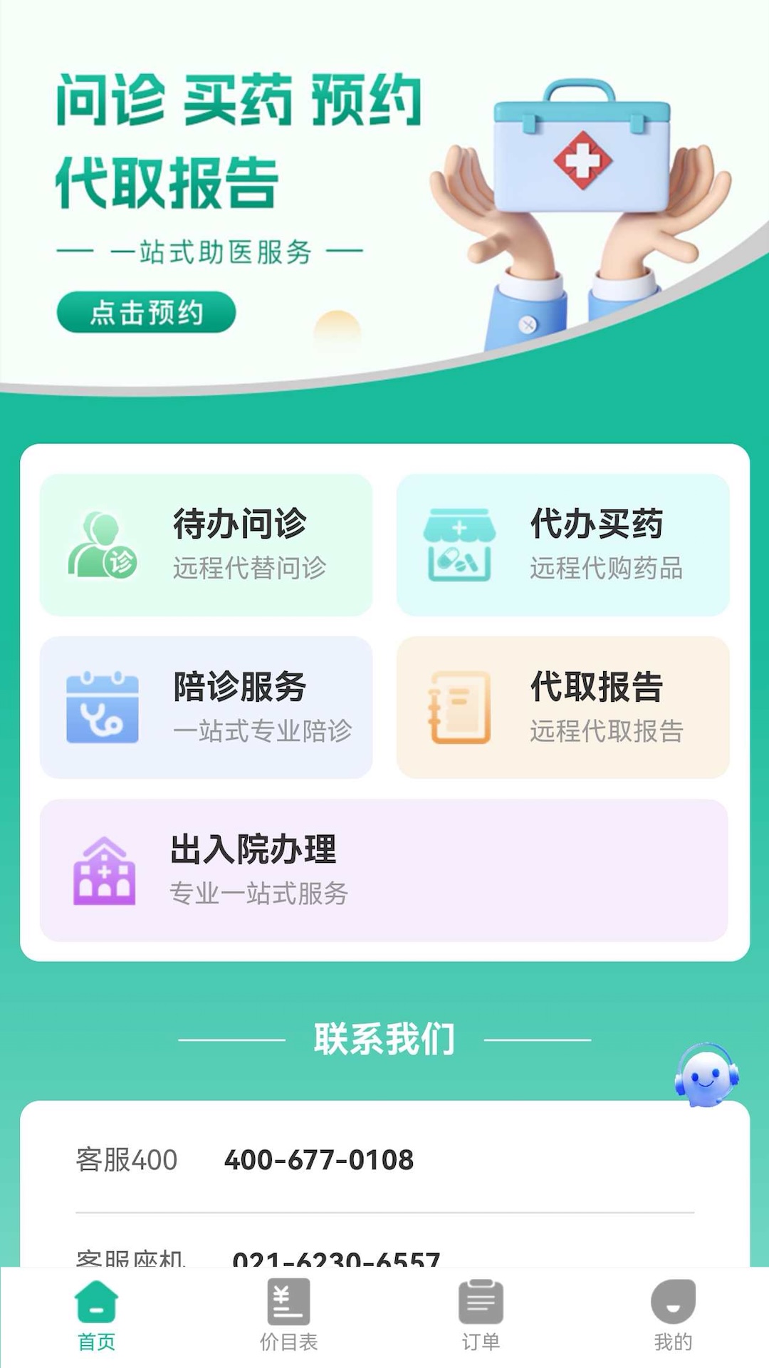 精彩截图-健康陪诊通2026官方新版