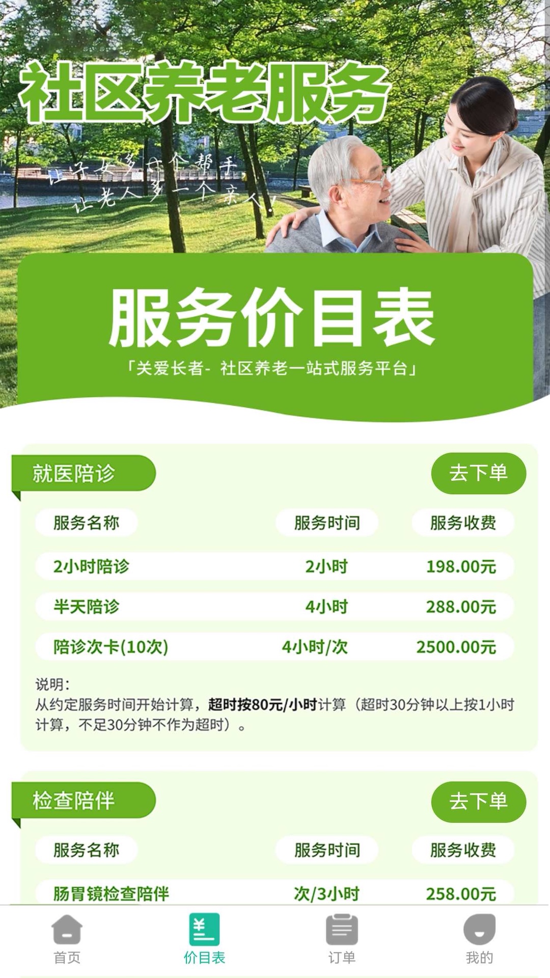 精彩截图-健康陪诊通2026官方新版