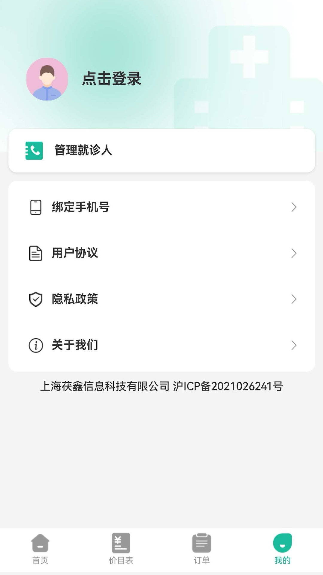 精彩截图-健康陪诊通2026官方新版