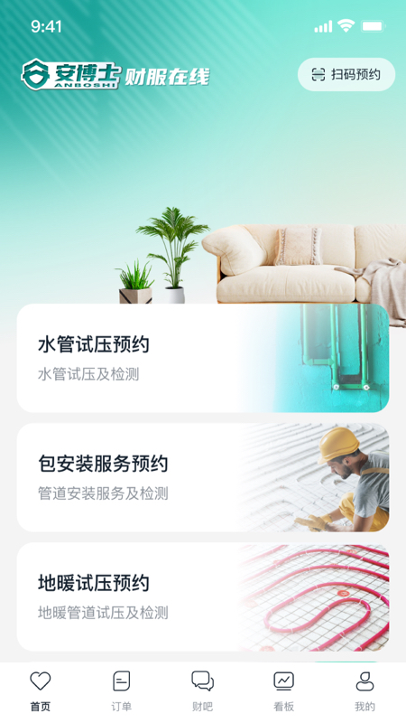 精彩截图-财服在线2025官方新版