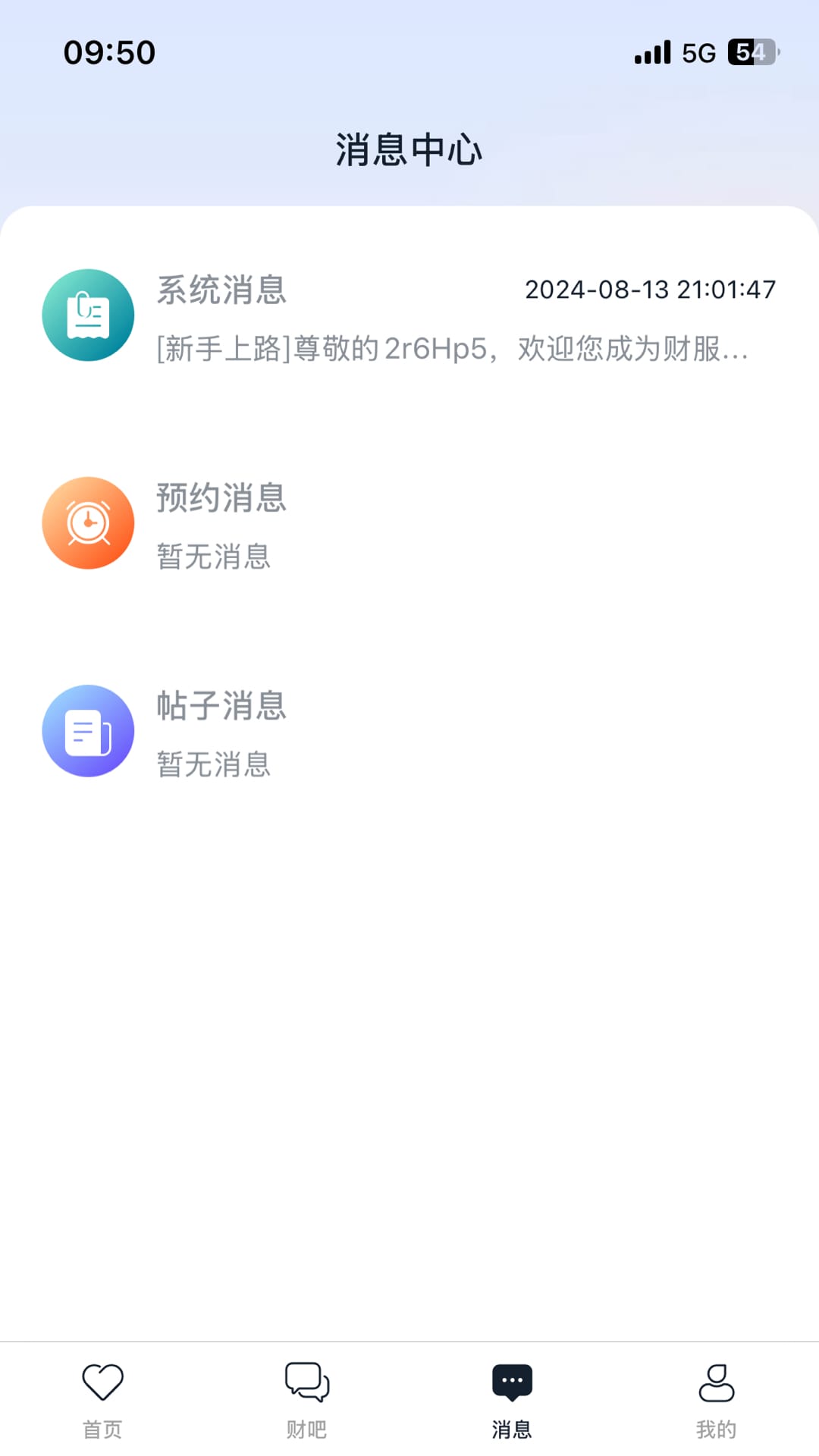 精彩截图-财服在线2026官方新版