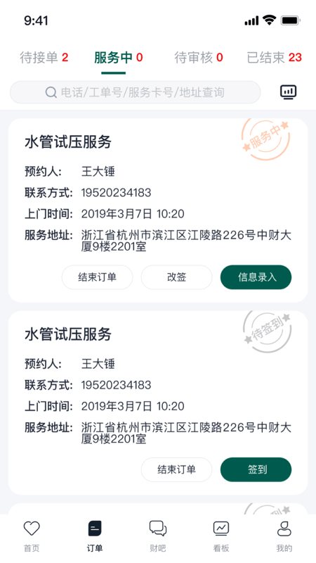 精彩截图-财服在线2025官方新版