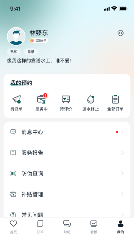 精彩截图-财服在线2025官方新版