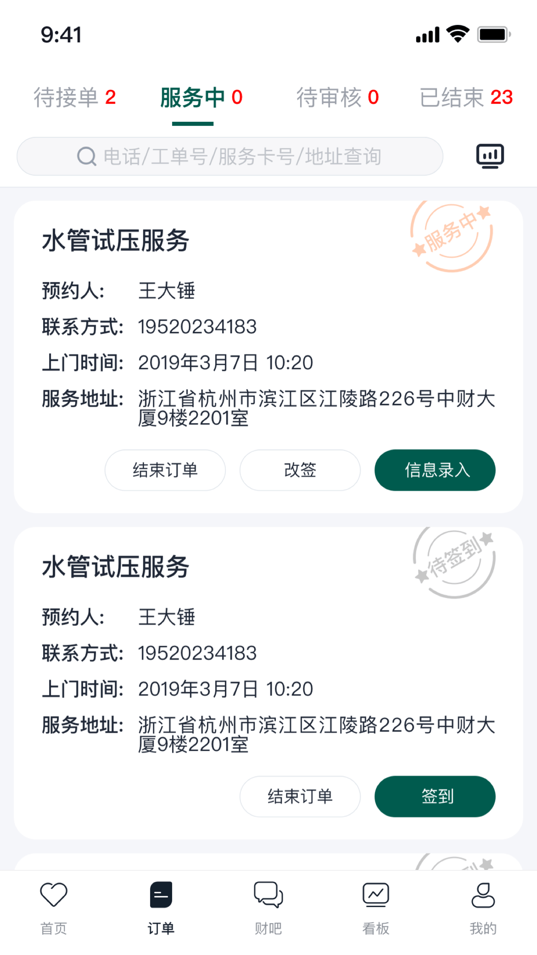 精彩截图-财服在线2026官方新版