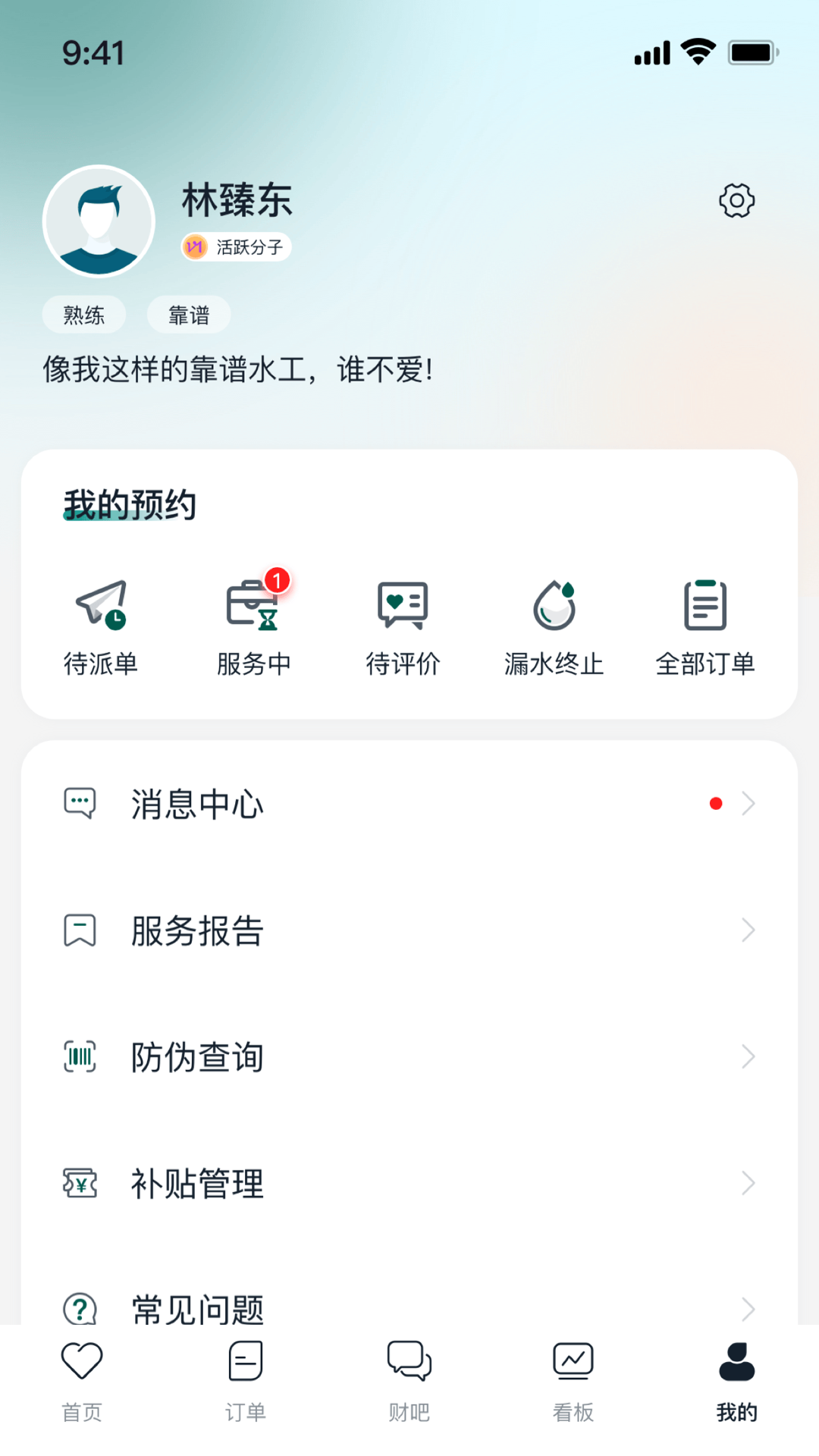 精彩截图-财服在线2026官方新版
