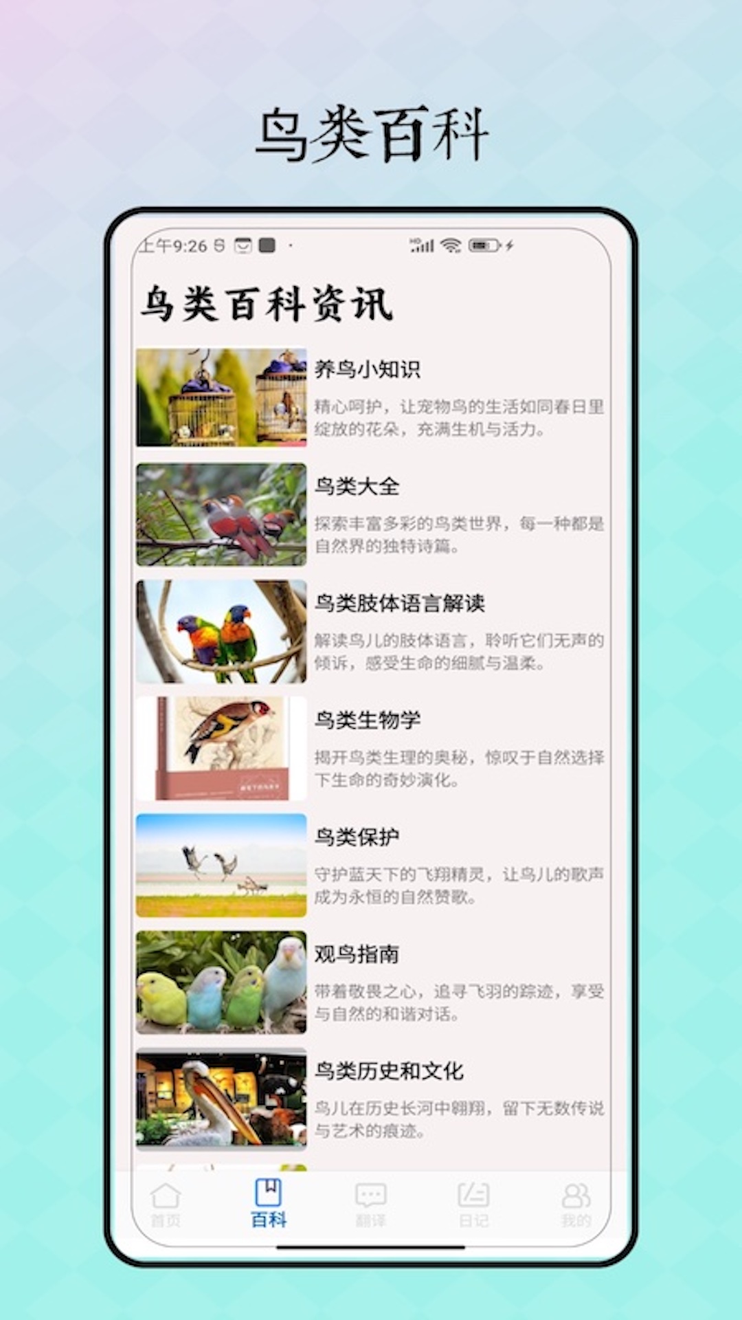 精彩截图-鸟语翻译2026官方新版