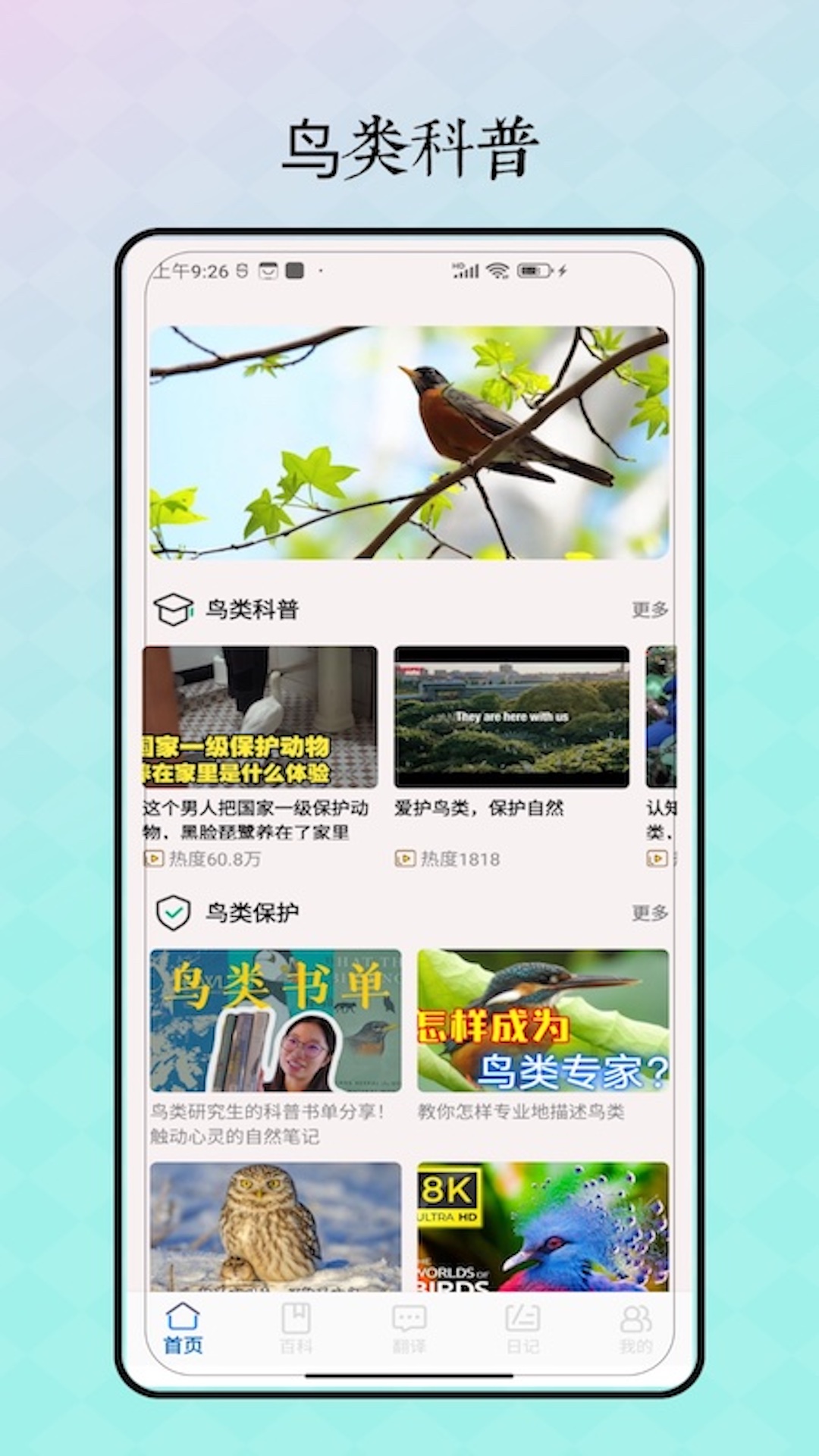 精彩截图-鸟语翻译2026官方新版