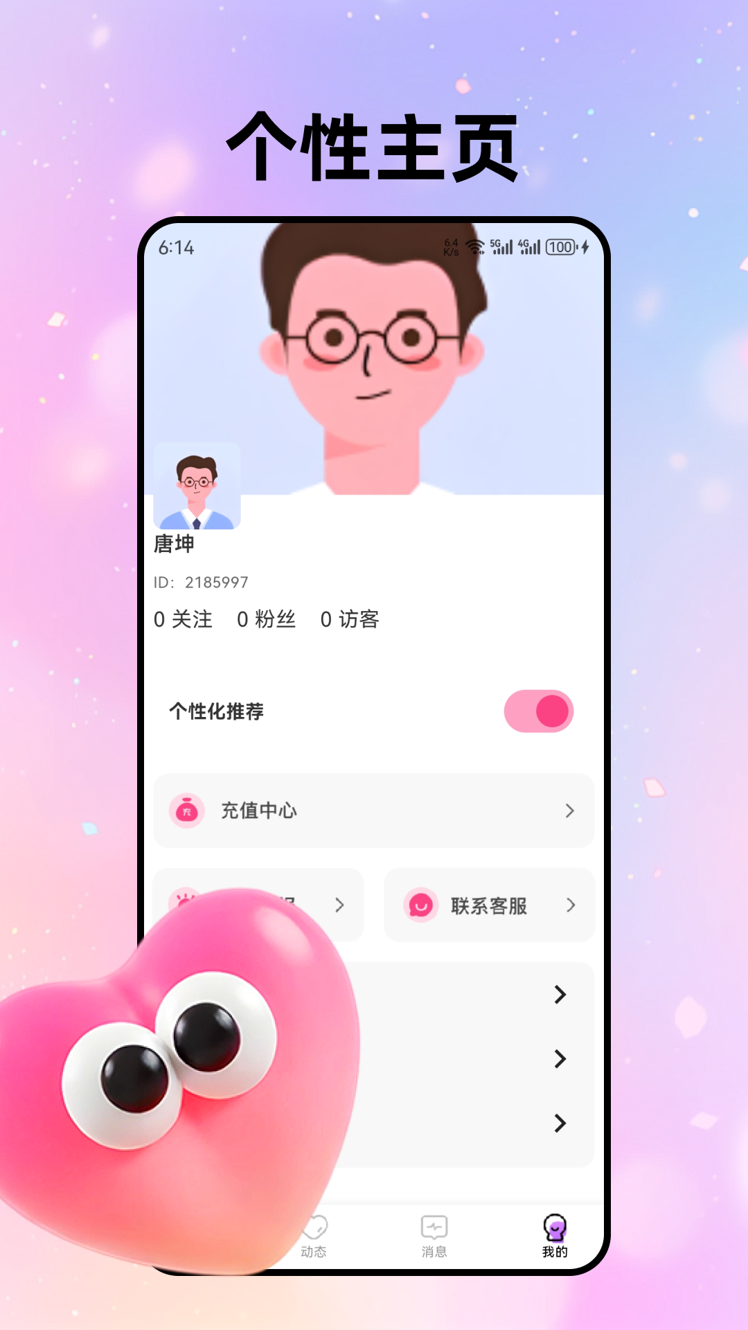 精彩截图-妹聊交友2025官方新版