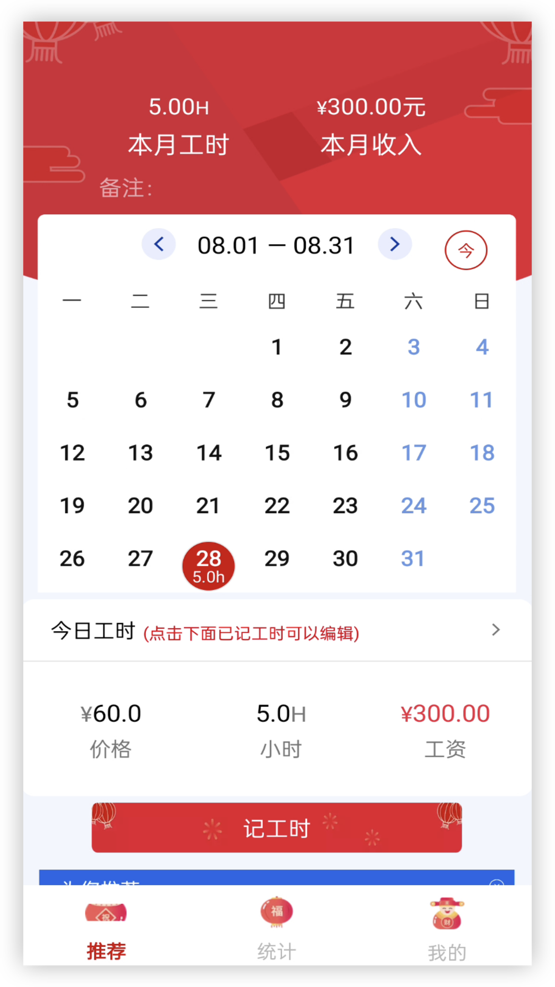 精彩截图-计工时2026官方新版