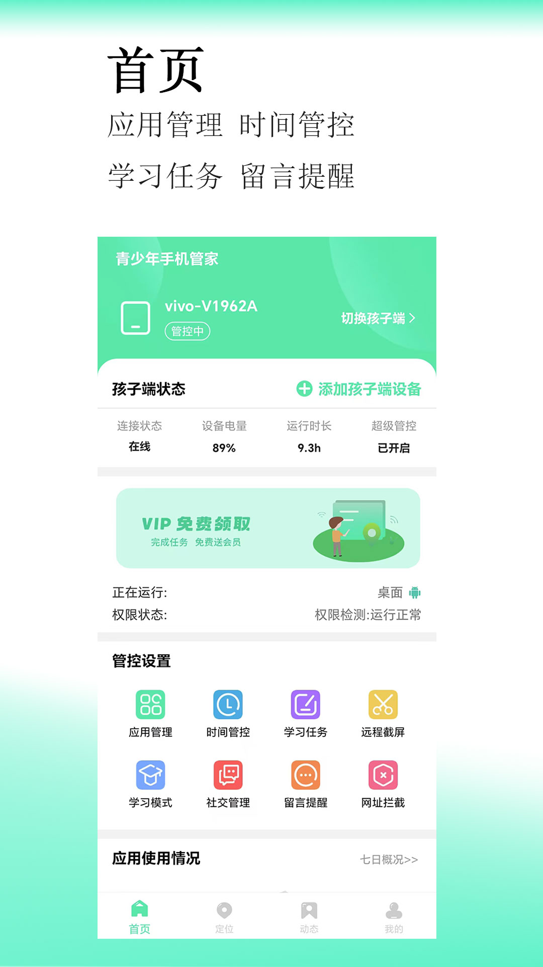 精彩截图-青少年手机管理2026官方新版